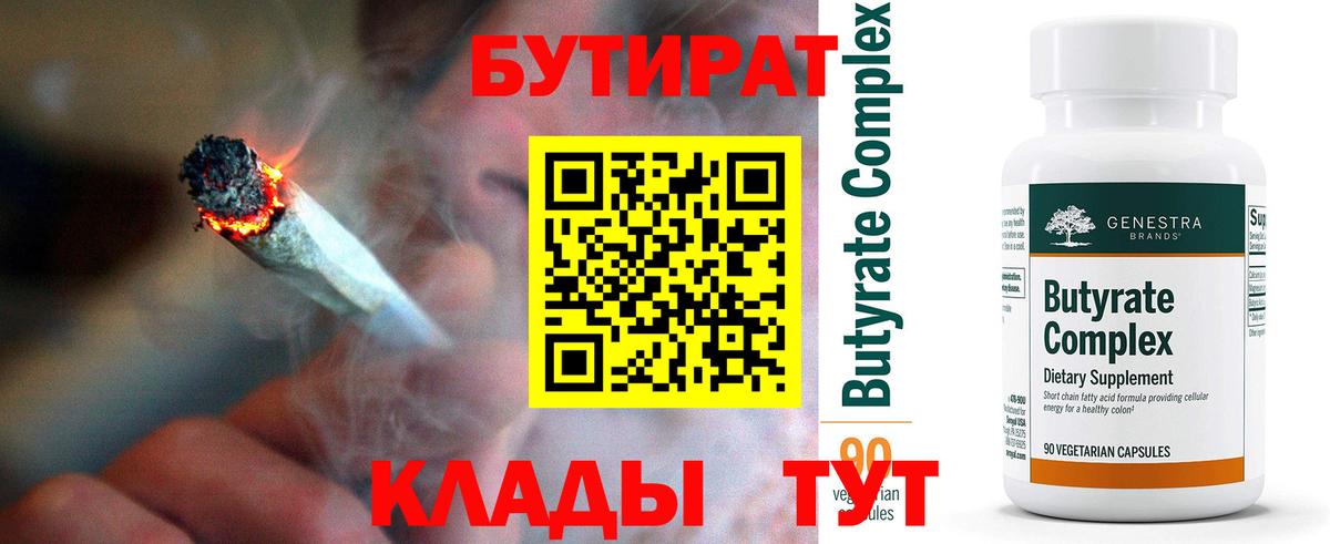 Когалым  БУТИРАТ Butirat  Вход с VPN 