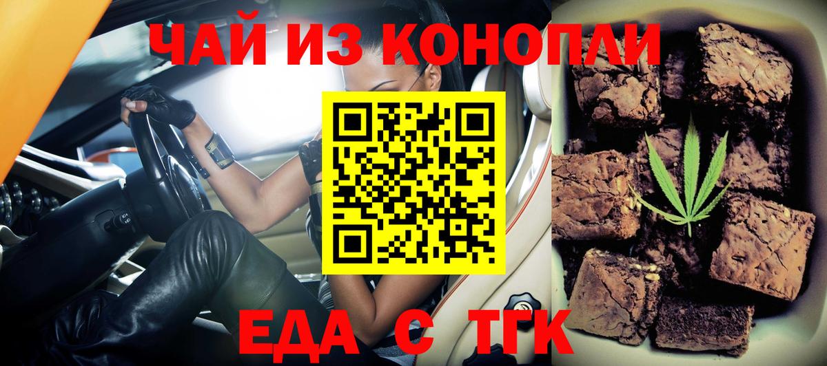 Печенье с ТГК марихуана  Вход с VPN  Когалым 